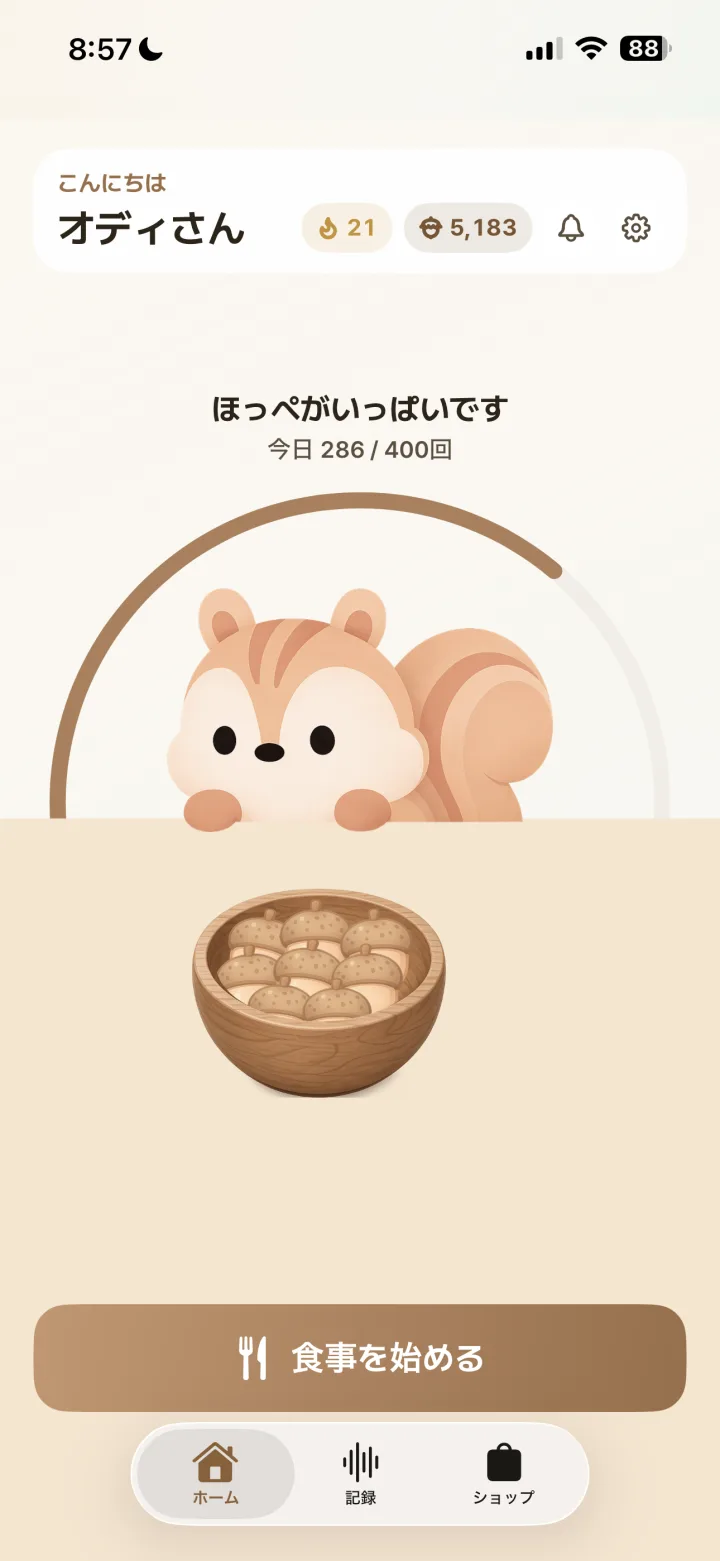 오도독 홈 화면에서 식사를 시작하는 모습